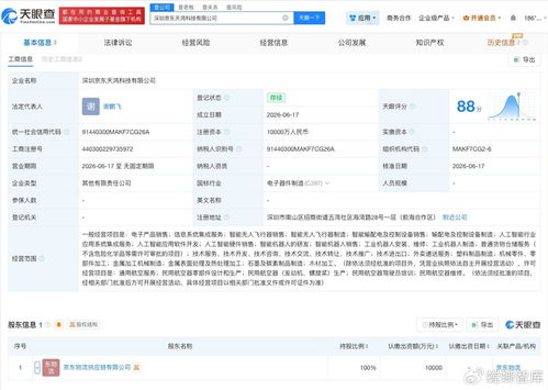 京東物流在深圳成立科技公司，聚焦信息系統集成服務